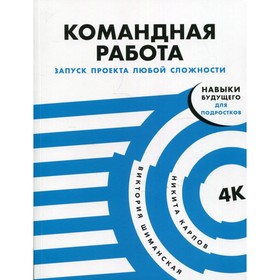 

Командная работа: Запуск проекта любой сложности. Шиманская Виктория, Карпов Никита