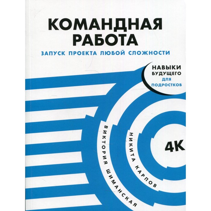 Командная работа: Запуск проекта любой сложности. Шиманская Виктория, Карпов Никита