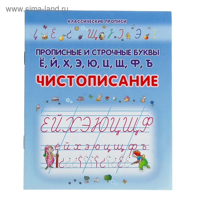 Прописи проф пресс. Детская обложка пропись. Не классические прописи. Классические прописи неразрывно пишем. Прописи.