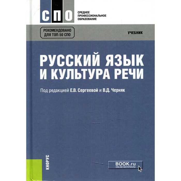 Русский язык и культура речи проект