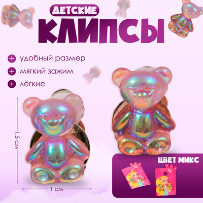 Серьги клипсы детские Выбражулька «Медвежонок», МИКС