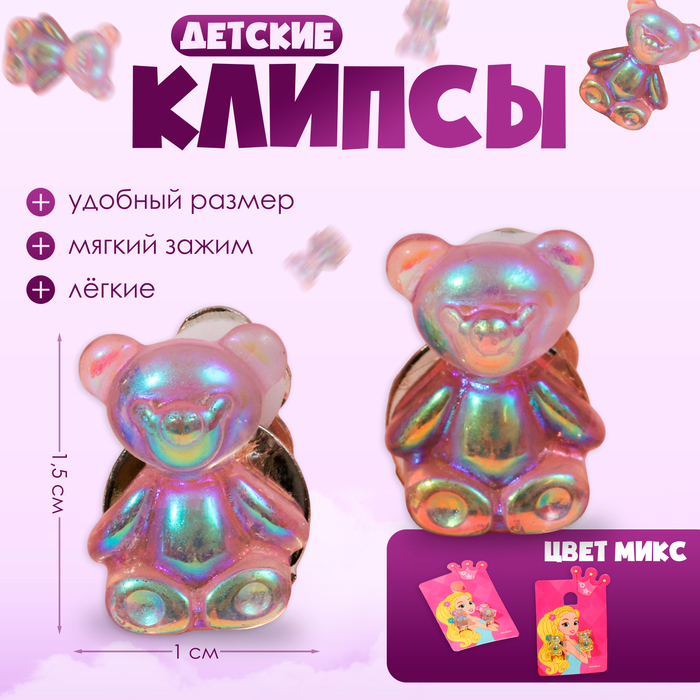 Серьги клипсы детские Выбражулька «Медвежонок», МИКС - Фото 1