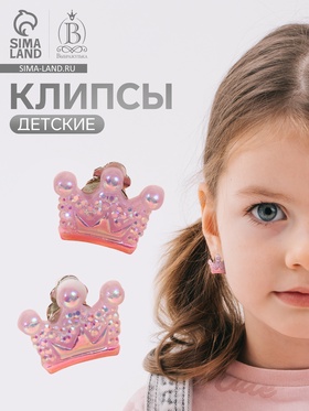 Серьги клипсы детские Выбражулька «Корона», розовые