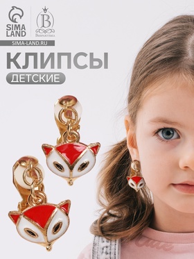 Серьги-клипсы детские Выбражулька «Лисичка», бело-оранжевые в золоте