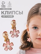 Серьги-клипсы детские «Выбражулька. Цветочек с жемчужиной», бело-персиковые в золоте - Фото 1