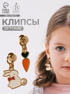 Серьги-клипсы детские Выбражулька «Зайчик с морковкой», бело-оранжевые - Фото 1