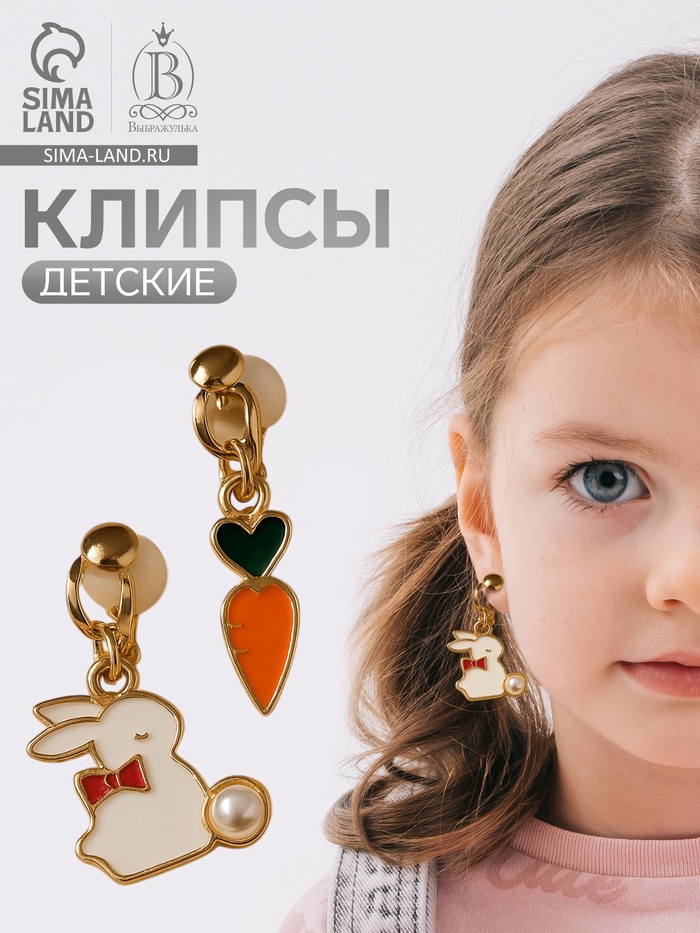 Серьги-клипсы детские Выбражулька «Зайчик с морковкой», бело-оранжевые
