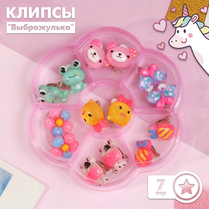 Клипсы детские "Выбражулька" ассорти, форма МИКС (набор 7 пар)