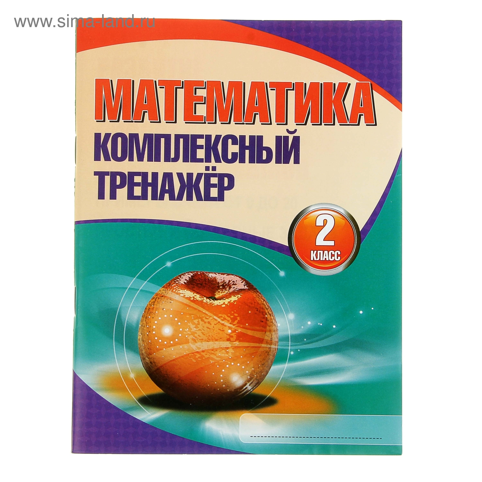 книжка Комплексный тренажер Математика 2 класс 96стр