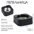 Пепельница, 9×9×3.5 см, чёрная - Фото 1