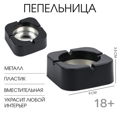Пепельница, 9×9×3.5 см, чёрная