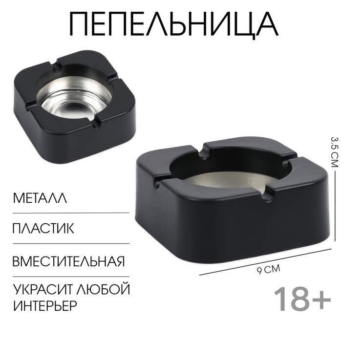 Пепельница, 9×9×3.5 см, чёрная - Фото 1