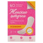 Ежедневные прокладки "Женские Штучки" ультратонкие Софт Economy 60 шт. - Фото 2