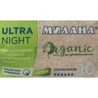 Гигиенические ультратонкие прокладки Милана, Ultra Night ORGANIC, 10 шт. - Фото 4