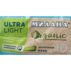 Гигиенические ультратонкие прокладки Милана - Ultra Light ORGANIC, 10 шт. - Фото 4