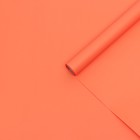 Плёнка матовая, 0,58 x 10 м, морковный, 70 мкм - фото 5367357