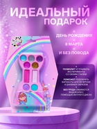 Подарочный набор косметики для девочек: тени для век, оттенки МИКС - Фото 3