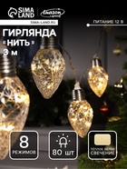 УЦЕНКА Гирлянда «Нить», 3 м, с насадками «Лампочки шишки», IP20, 80 LED, 12 В, прозрачная нить, свечение тёплое белое - Фото 1