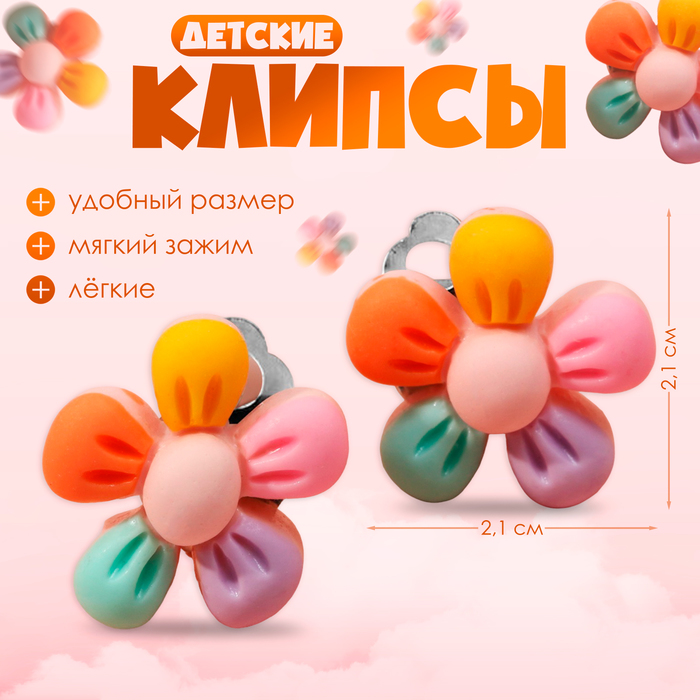 Серьги-клипсы детские Выбражулька «Цветочек пятилистник», цветные