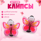 Серьги-клипсы детские «Выбражулька» бабочка глянец, цвет розовый - Фото 1