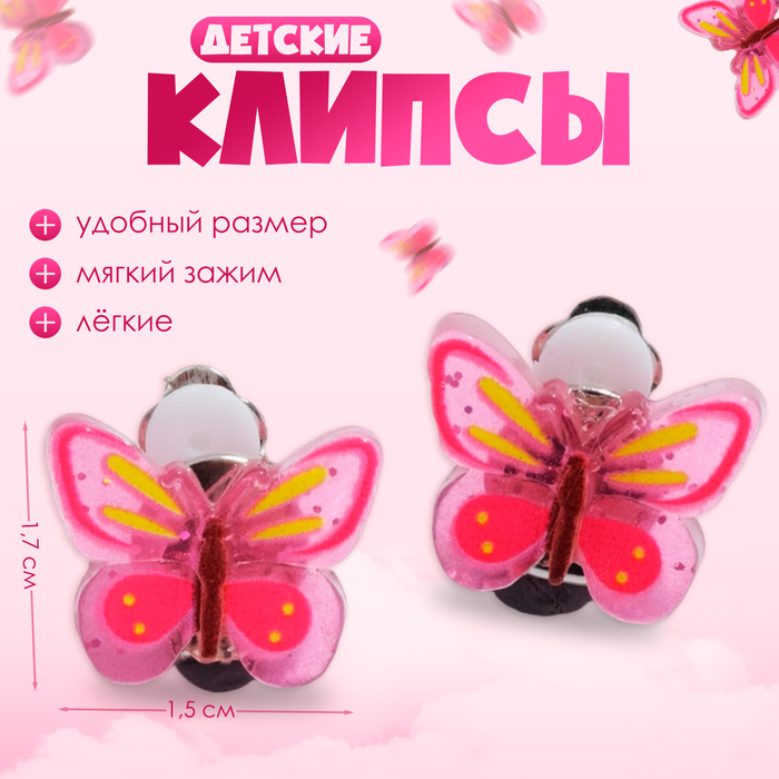 

Клипсы детские «Выбражулька» бабочка глянец, цвет розовый