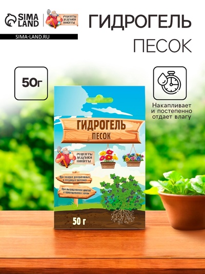 Гидрогель «Рецепты Дедушки Никиты», песок, 50 г