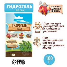 Гидрогель "Рецепты Дедушки Никиты", песок, 100 г 7386348