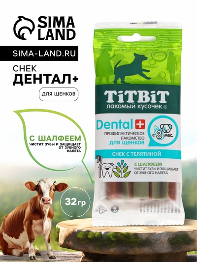 Снек TitBit ДЕНТАЛ+ для щенков маленьких пород, телятина, 32 г