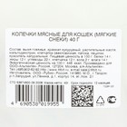 Колечки мясные TitBit для кошек, из говядины, 40 г - Фото 2