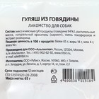 Лакомство для собак Titbit Гуляш из говядины «Золотая коллекция», 65 г - Фото 2