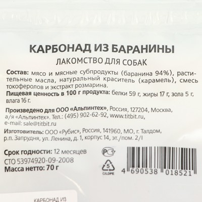 Лакомство для собак Titbit Карбонад из баранины «Золотая коллекция», 70 г