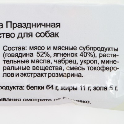 Лакомство для собак Titbit Колбаса Праздничная «Золотая коллекция», 80 г