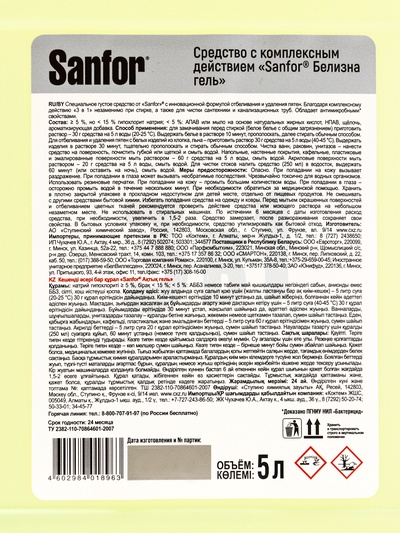 Белизна гель 3 в 1 Sanfor, 5 л