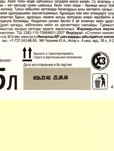 Белизна гель 3 в 1 Sanfor, 5 л