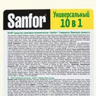 Универсальное чистящее средство Sanfor 10 в 1, "Лимонная свежесть", 5 л - фото 9950816