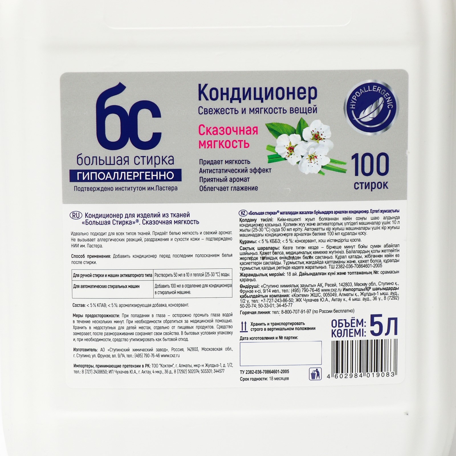 Кондиционер для белья "Большая Стирка", сказочная мягкость, 5 л ...