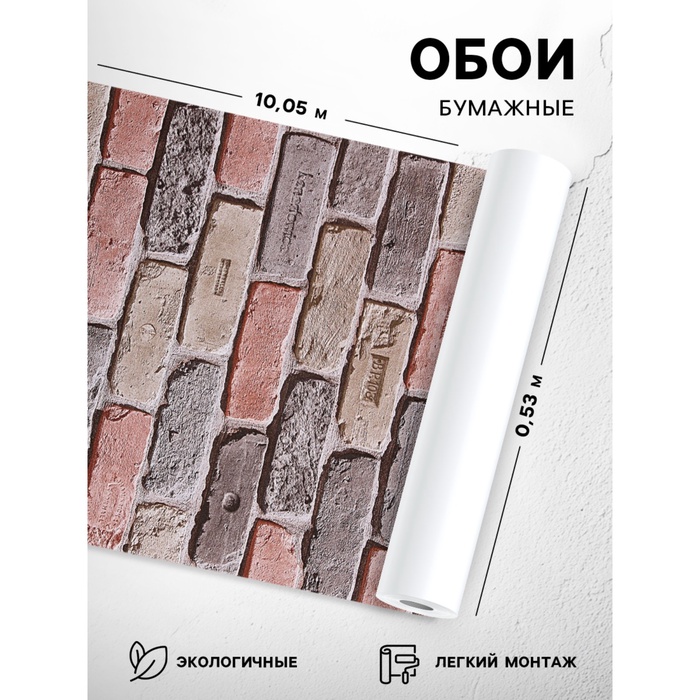 Бумажные обои Пермские обои «Кирпичи 301-012», 0.53×10.05 м, цвет розовый/алый/серый - Фото 1