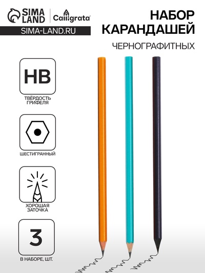 Набор карандашей Calligrata, чернографитных, 3 штуки, HB, пластиковые, микс