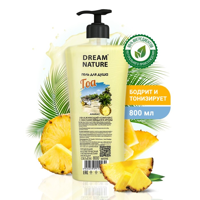 Гель для душа Dream Nature «Гоа», 800 мл - Фото 1