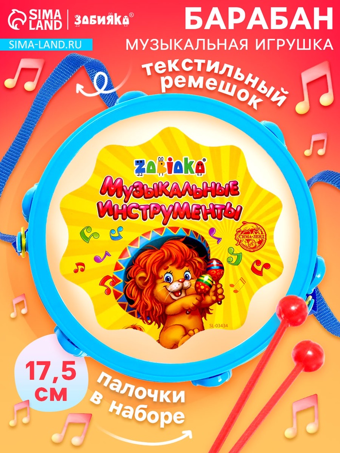 Игрушечный барабан «Музыкальный взрыв», детский, МИКС