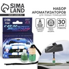 Ароматизатор в машину «23 Февраля», набор 2 шт., аромат океан, новая машина - Фото 1
