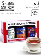 Чай черный подарочный «Скорая помощь», мята, груша, бергамот, 150 г (3 шт. × 50 г) - Фото 1