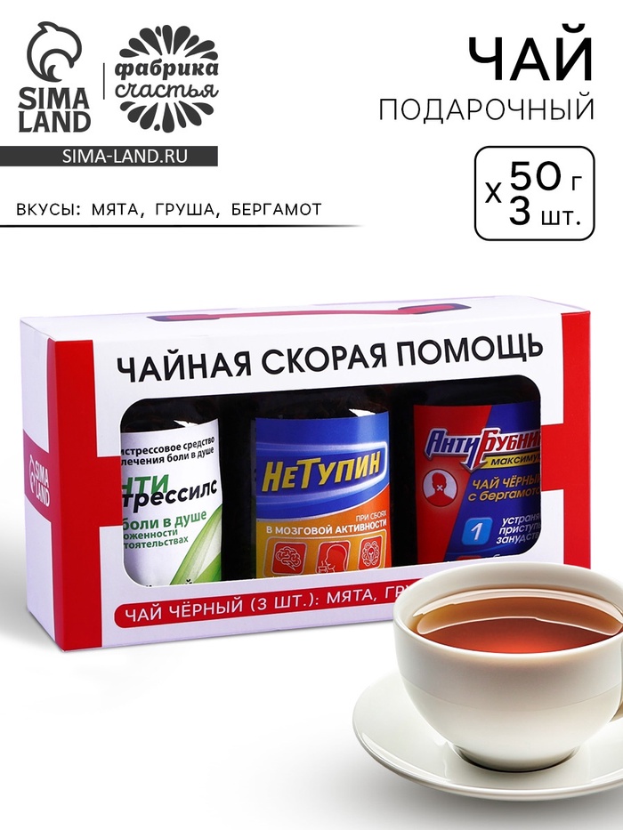 Чай черный подарочный «Скорая помощь», мята, груша, бергамот, 150 г (3 шт. x 50 г)