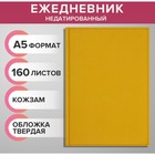 Ежедневник недатированный А5, 160 листов "Вивелла", обложка искусственная кожа, жёлтый - фото 320657320