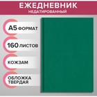 Ежедневник недатированный А5, 160 листов "Вивелла", обложка искусственная кожа, светло-зелёный 6259830 - фото 11626558