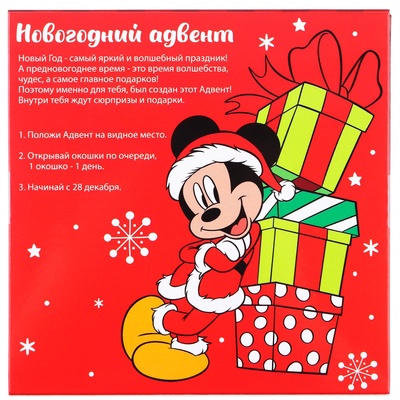 Адвент календарь «Новый год», Микки Маус