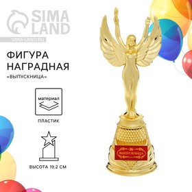 Фигура наградная Ника «Выпускница», пластик, высота 19,2 см