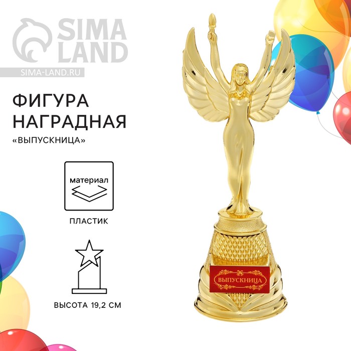 Фигура наградная Ника на Выпускной «Выпускница», пластик, высота 19,2 см - фото 1908797058