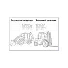 Hаклейки «Спецтехника» - фото 21416325