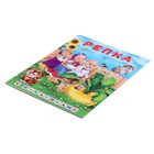 Сказки с наклейками «Репка» - фото 21416335